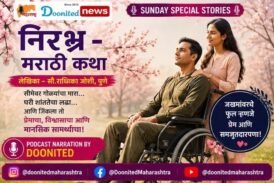 निरभ्र – मराठी कथा : Book Review SUNDAY SPECIAL STORIES
