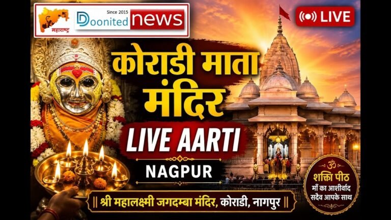 Evening darshan Live Aarti Shri Mahalaxmi Jagadamba Mandir , Nagpur Evening darshan Live Aarti Shri Mahalaxmi Jagadamba Mandir , Nagpur