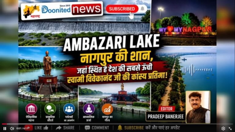 Podcast: Historic & cultural importance of Ambazari Lake