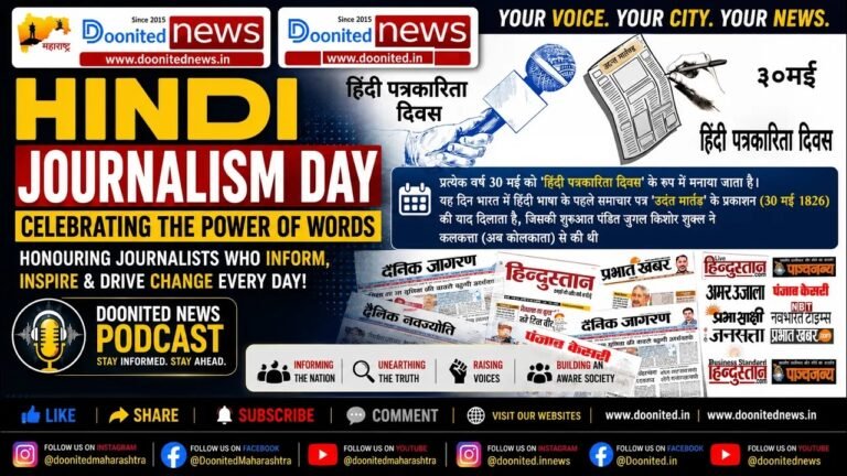 Hindi Journalism Day | May 30