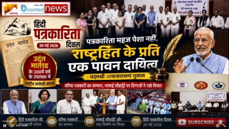 Hindi Journalism Day 2026 | National Seminar, Nagpur