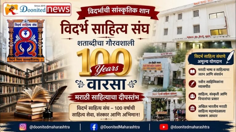 Vidarbha Sahitya Sangh: 100 Years of Preserving Marathi Literature & Culture Vidarbha Sahitya Sangh: 100 Years of Preserving Marathi Literature & Culture